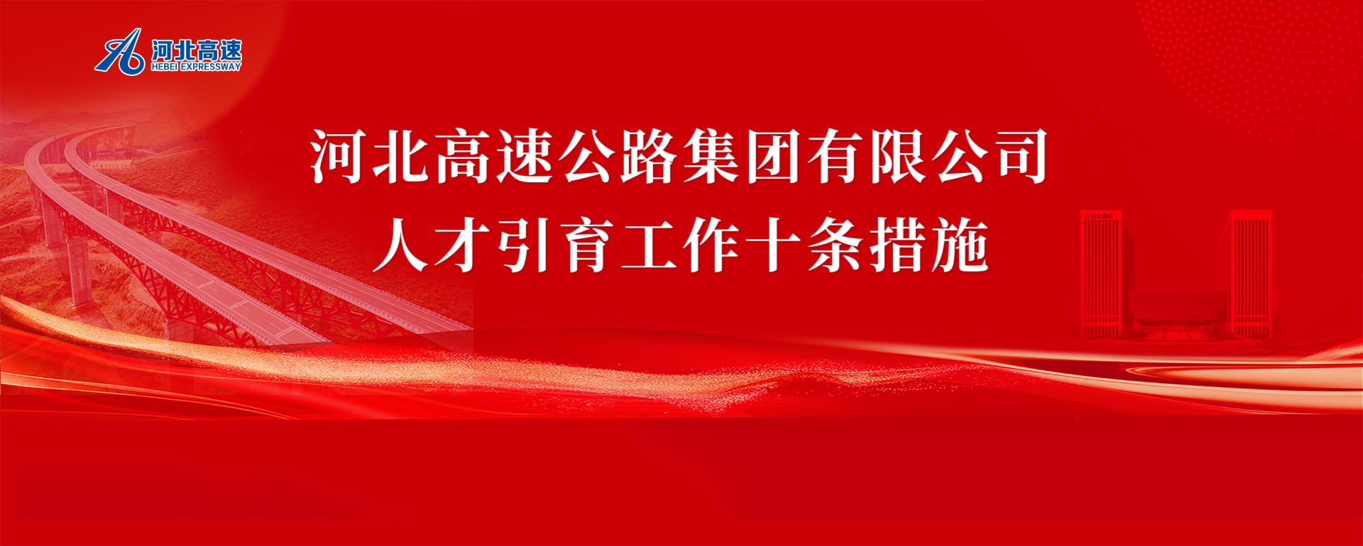 开云官方网站-开云集团有限公司官网
人才引育工作十条措施